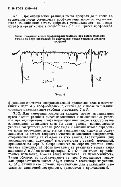 Страница 17 ГОСТ 27860-88