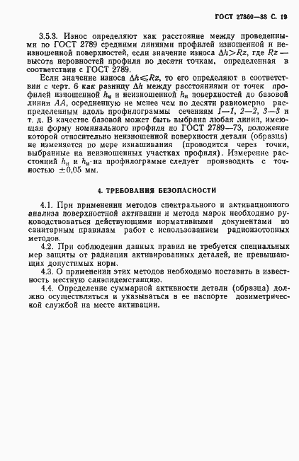 Страница 20 ГОСТ 27860-88