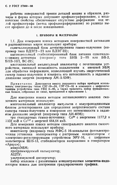 Страница 3 ГОСТ 27860-88