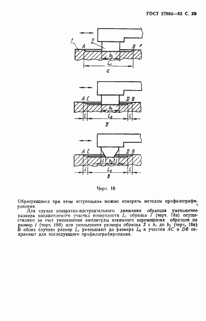 Страница 30 ГОСТ 27860-88