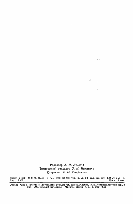 Страница 32 ГОСТ 27860-88