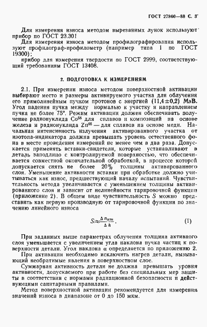 Страница 4 ГОСТ 27860-88