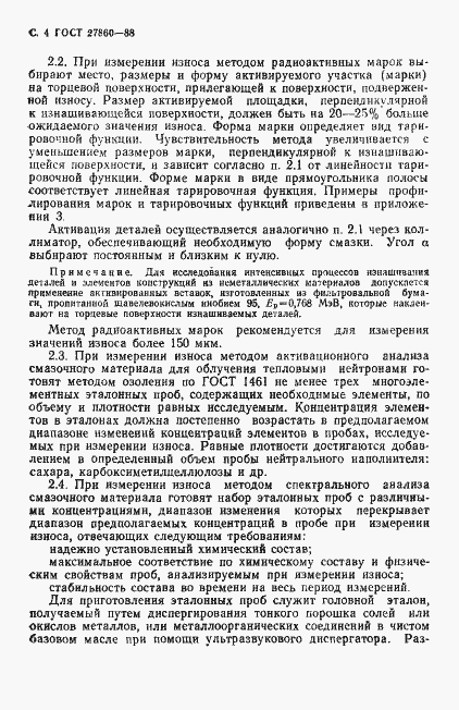 Страница 5 ГОСТ 27860-88