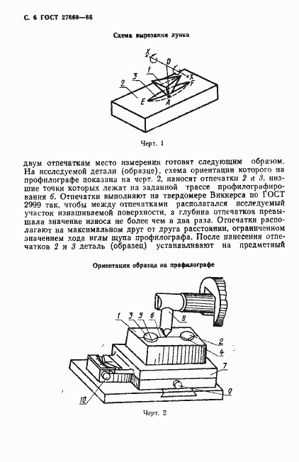 Страница 7 ГОСТ 27860-88