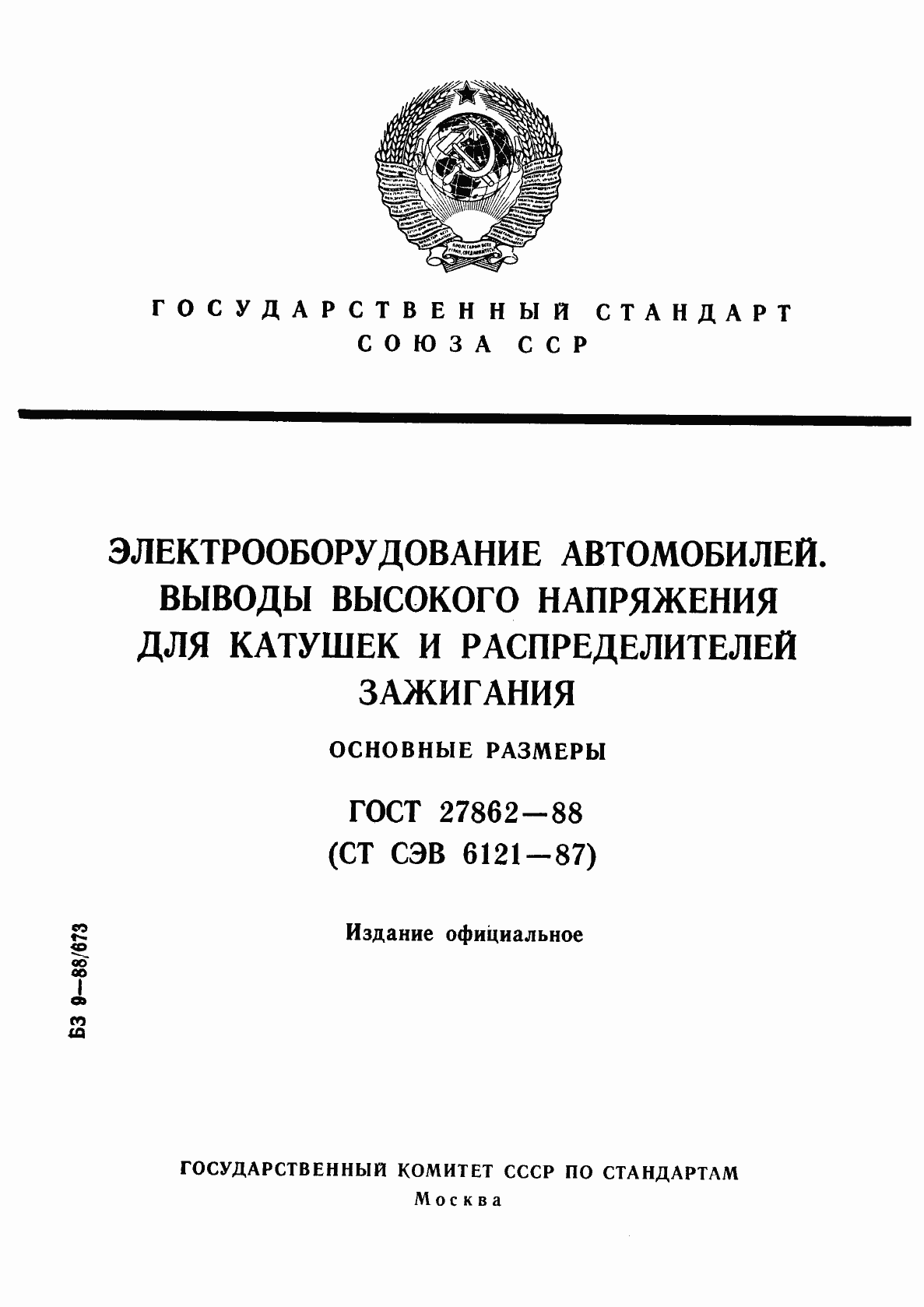 Страница 1 ГОСТ 27862-88