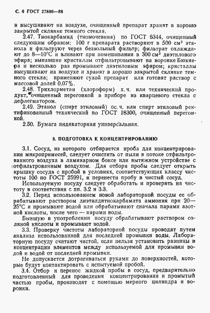 Страница 7 ГОСТ 27866-88