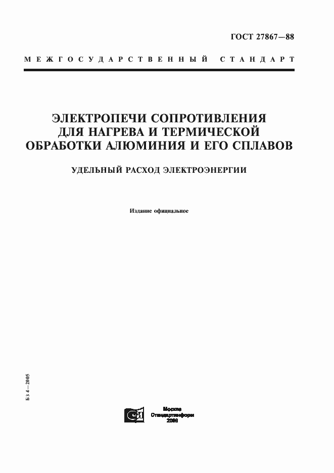 Страница 1 ГОСТ 27867-88