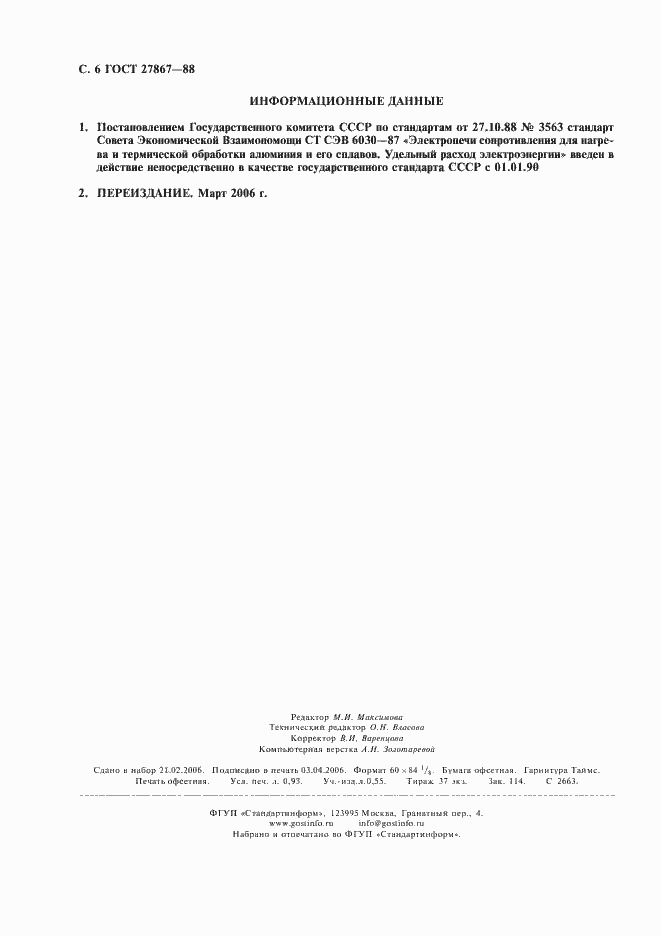 Страница 7 ГОСТ 27867-88