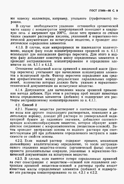 Страница 10 ГОСТ 27868-88