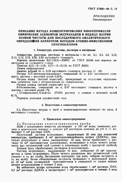 Страница 12 ГОСТ 27868-88