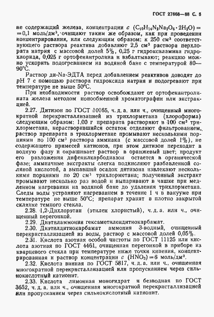 Страница 6 ГОСТ 27868-88