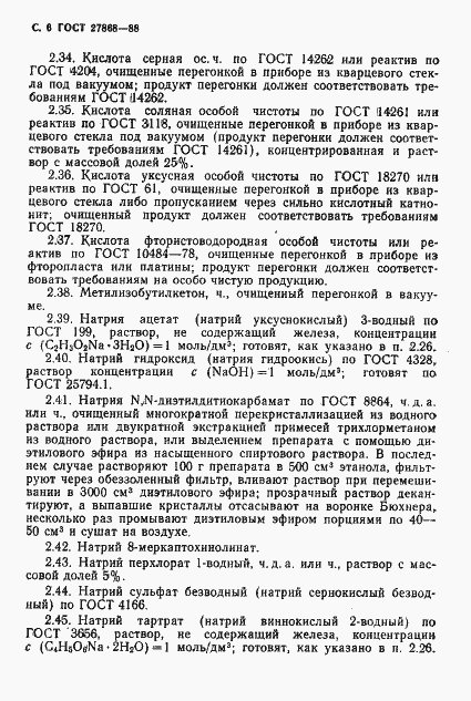 Страница 7 ГОСТ 27868-88