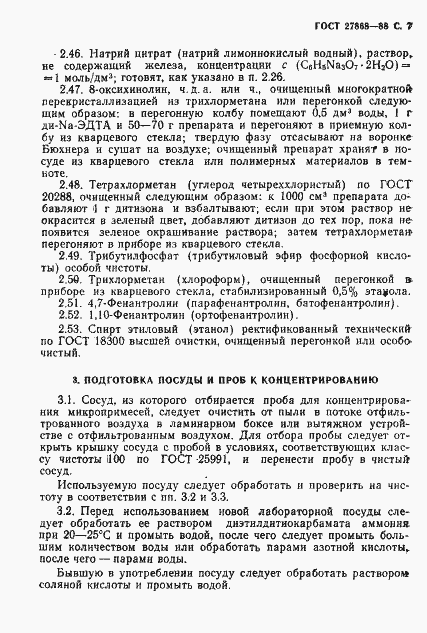 Страница 8 ГОСТ 27868-88