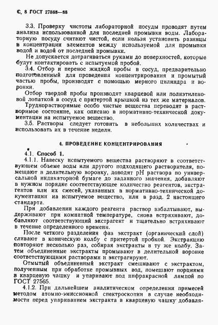 Страница 9 ГОСТ 27868-88