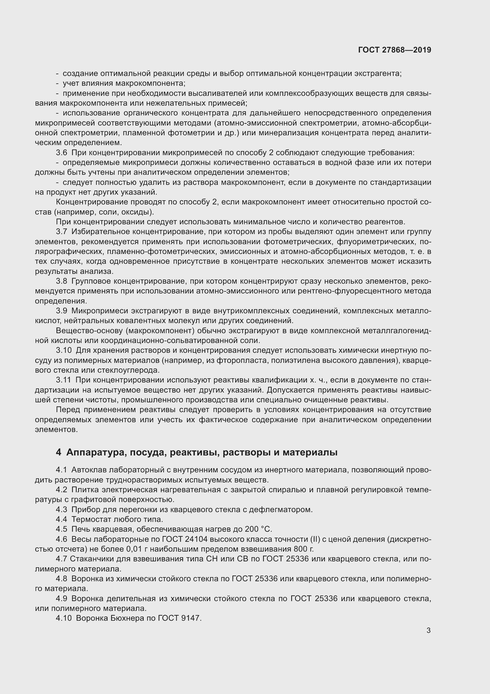 Страница 7 ГОСТ 27868-2019