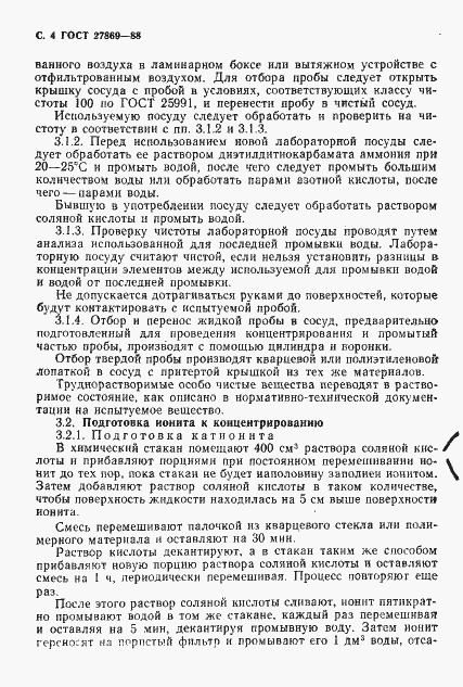 Страница 5 ГОСТ 27869-88