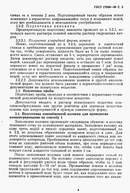 Страница 6 ГОСТ 27869-88