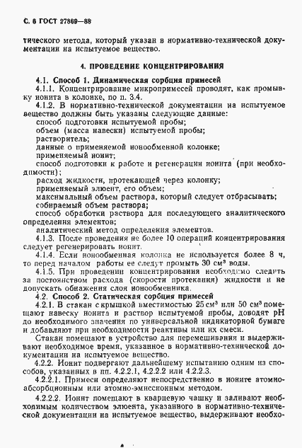 Страница 7 ГОСТ 27869-88