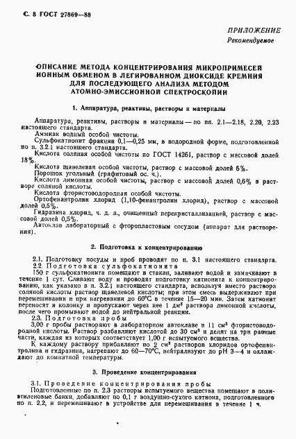 Страница 9 ГОСТ 27869-88