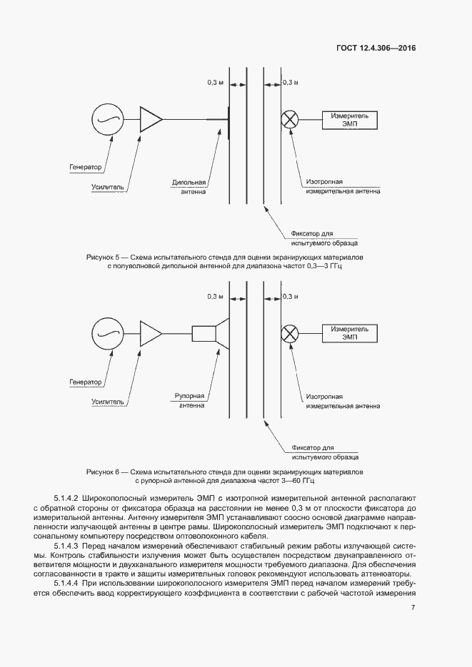 Страница 10 ГОСТ 12.4.306-2016