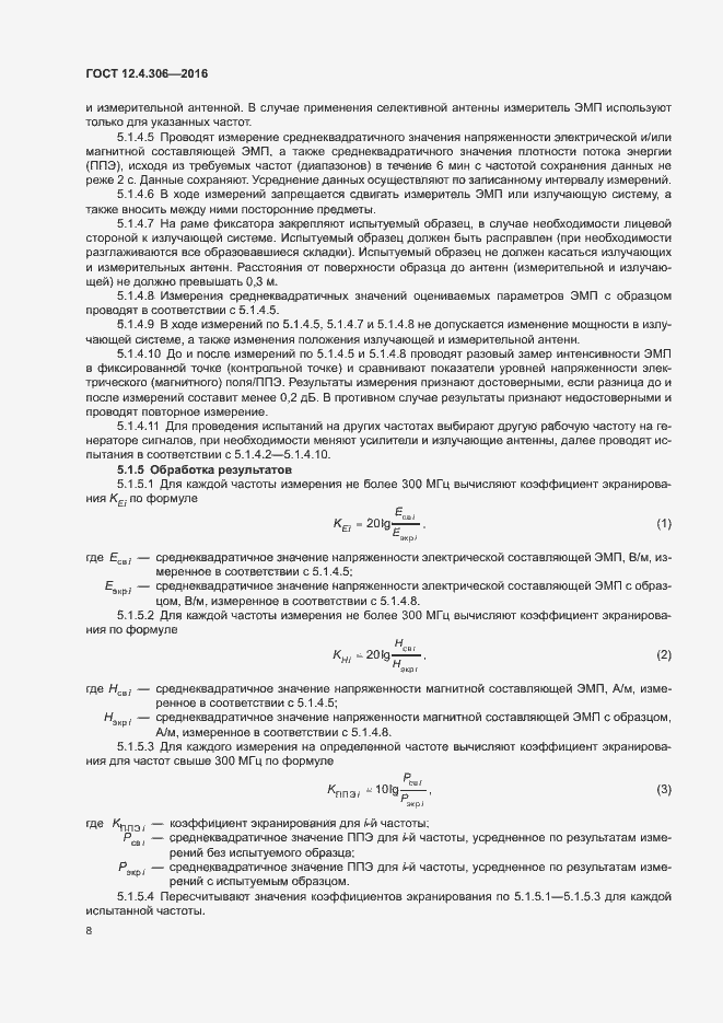 Страница 11 ГОСТ 12.4.306-2016