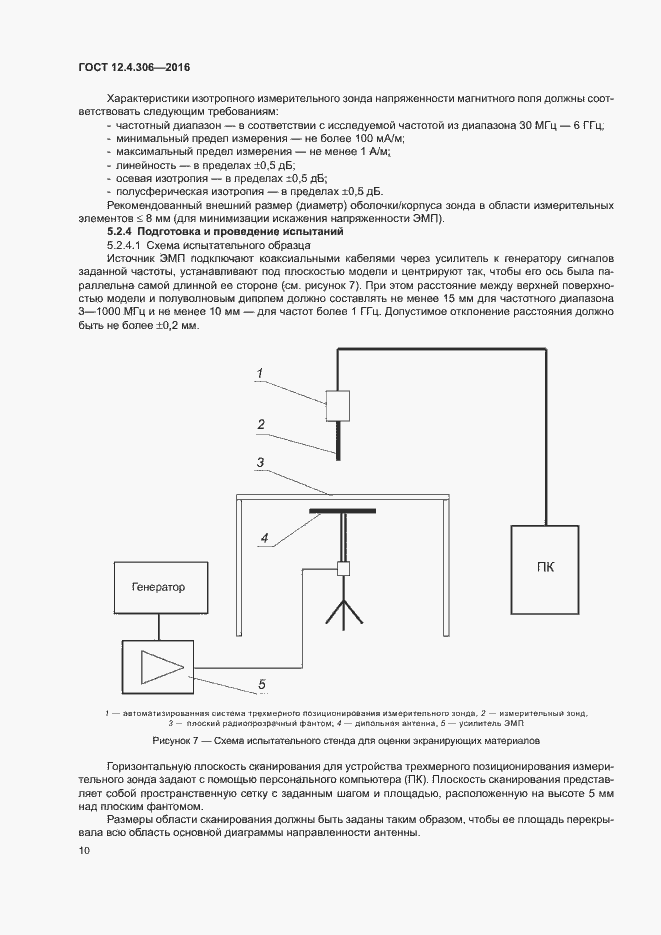 Страница 13 ГОСТ 12.4.306-2016