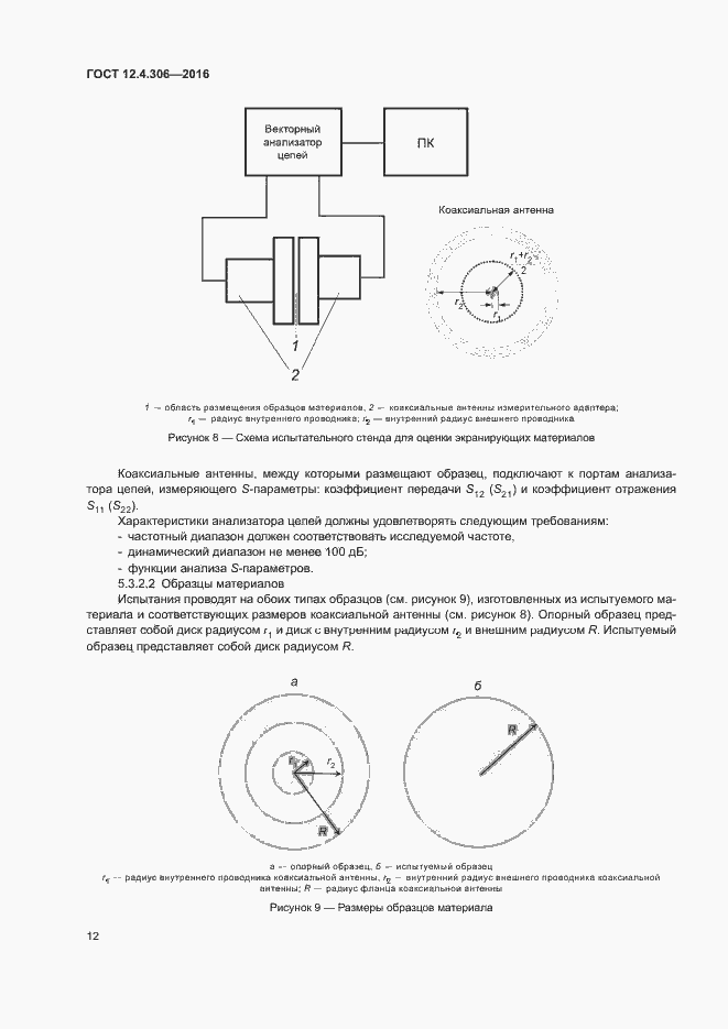 Страница 15 ГОСТ 12.4.306-2016