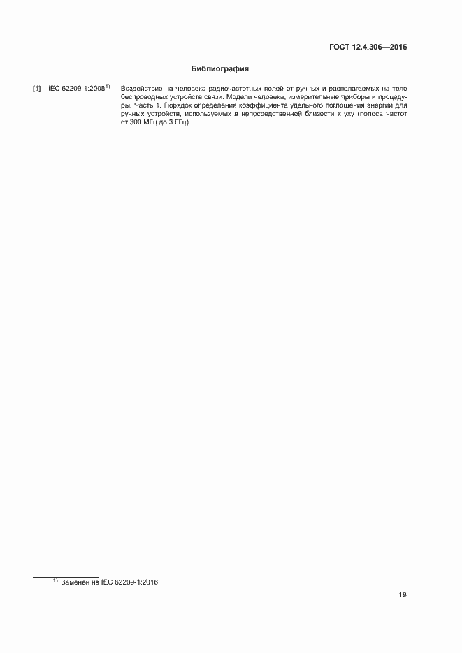 Страница 22 ГОСТ 12.4.306-2016