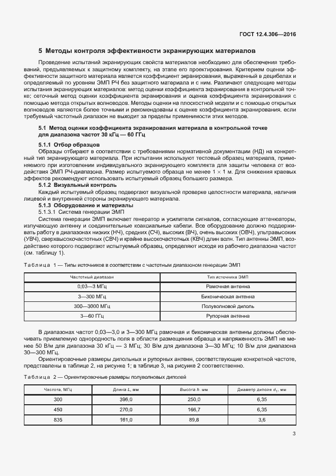 Страница 6 ГОСТ 12.4.306-2016