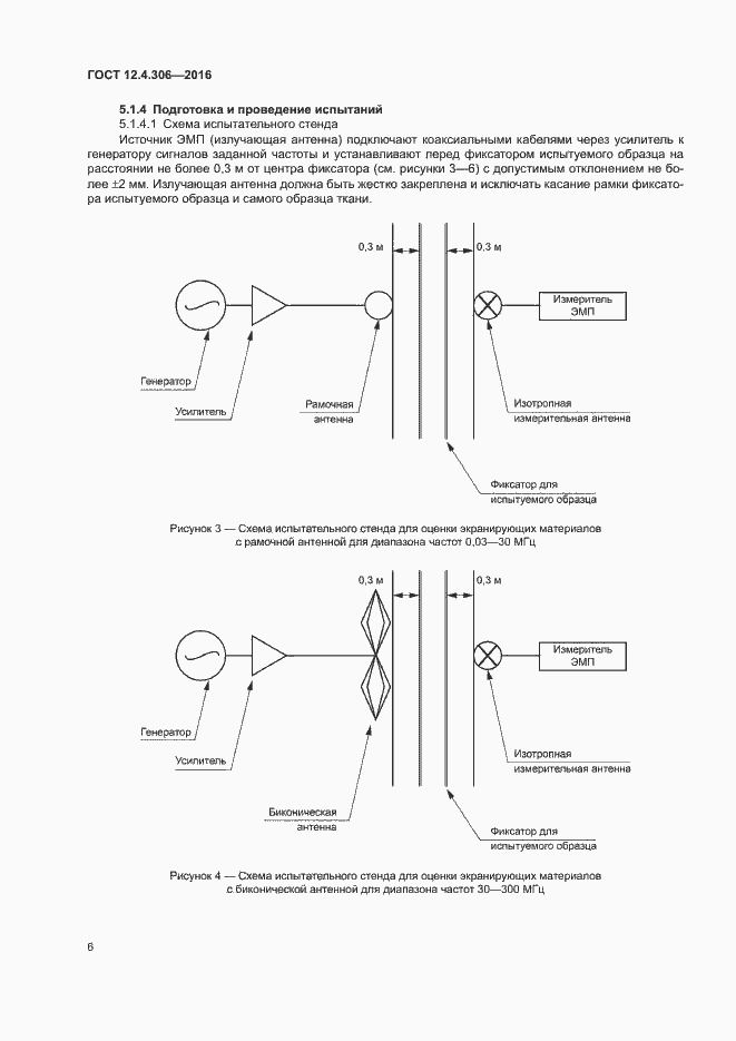 Страница 9 ГОСТ 12.4.306-2016