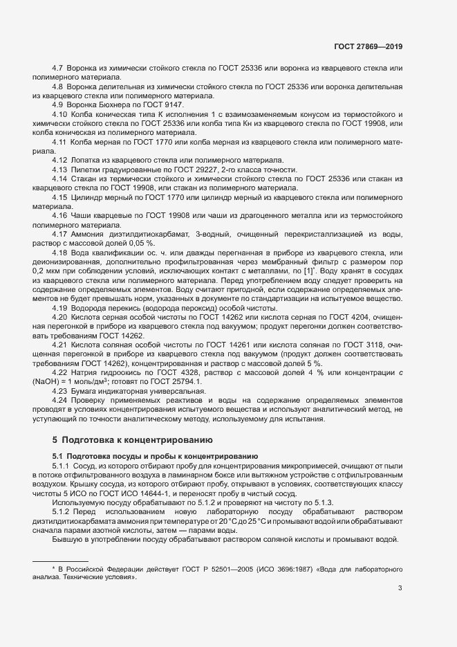 Страница 7 ГОСТ 27869-2019