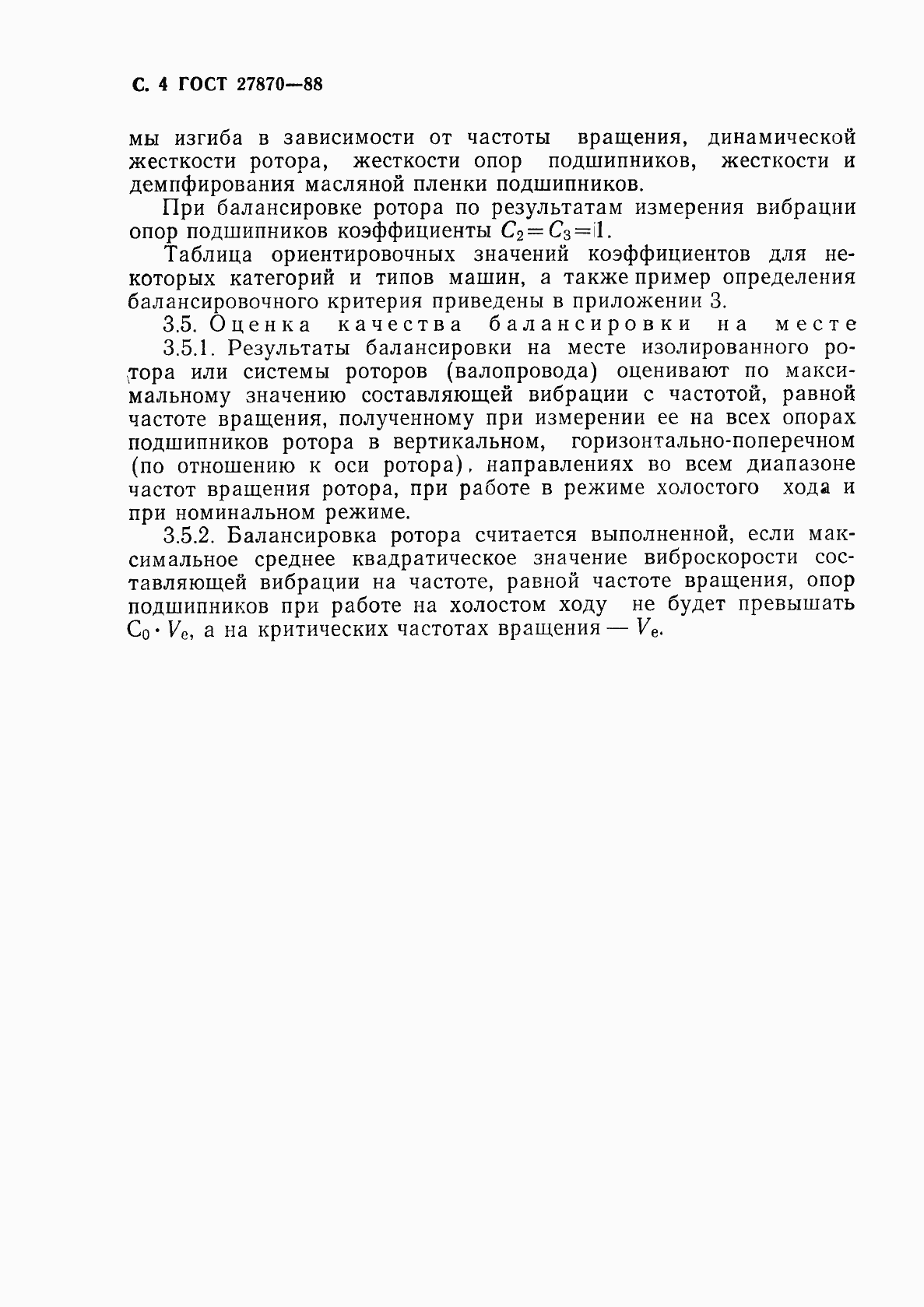 Страница 5 ГОСТ 27870-88