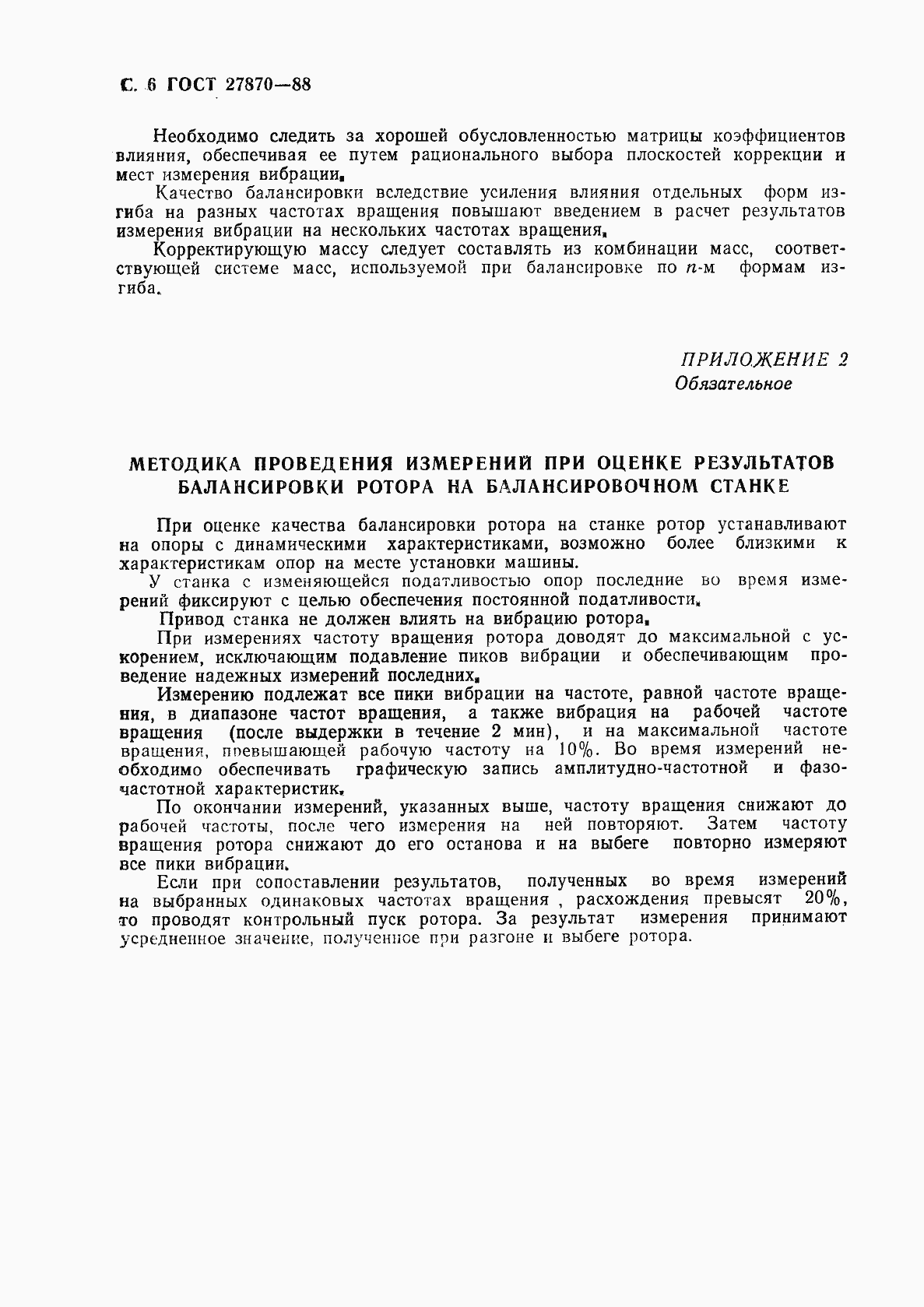 Страница 7 ГОСТ 27870-88