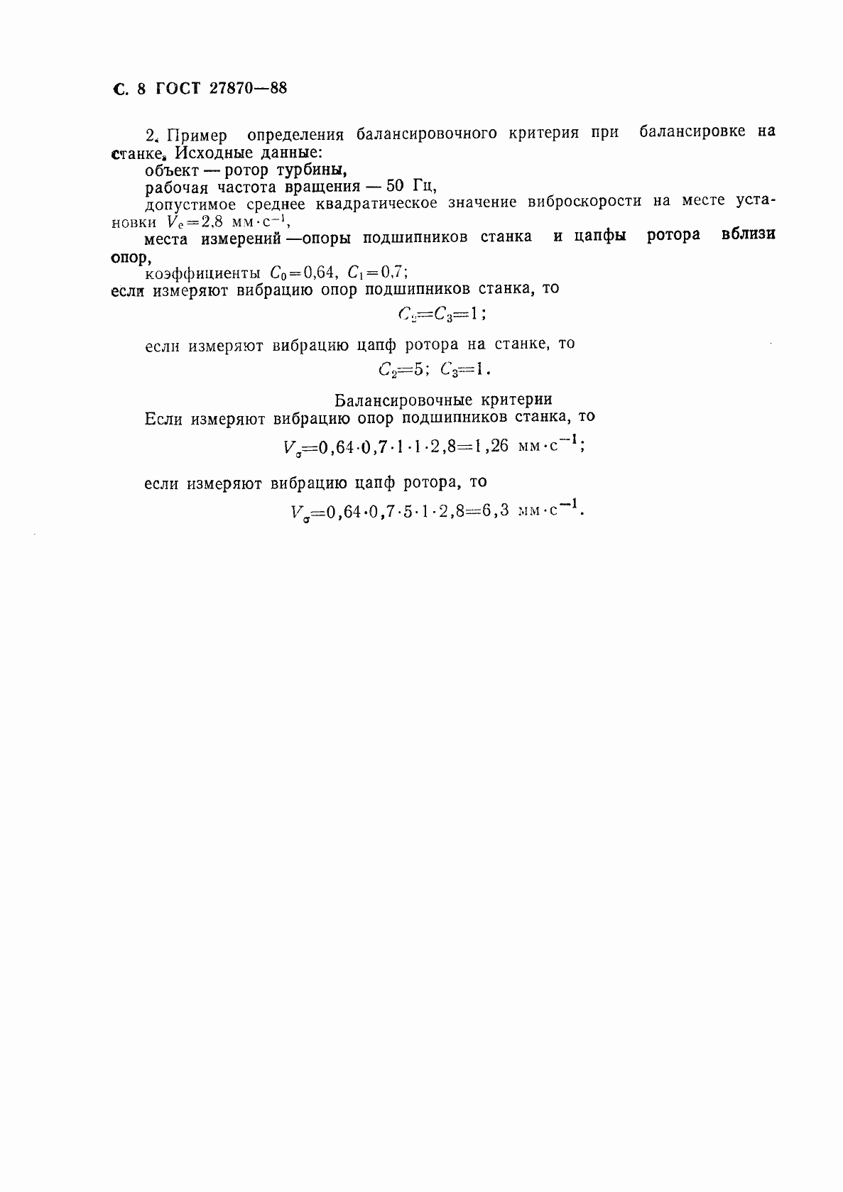 Страница 9 ГОСТ 27870-88