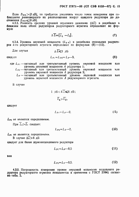 Страница 16 ГОСТ 27871-88