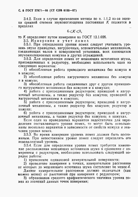 Страница 7 ГОСТ 27871-88