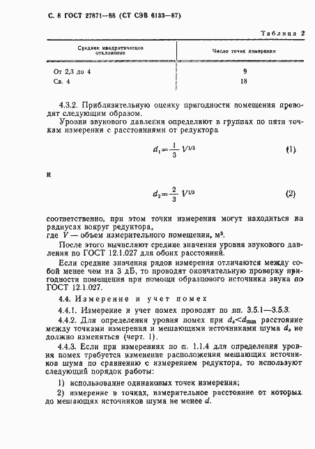 Страница 9 ГОСТ 27871-88