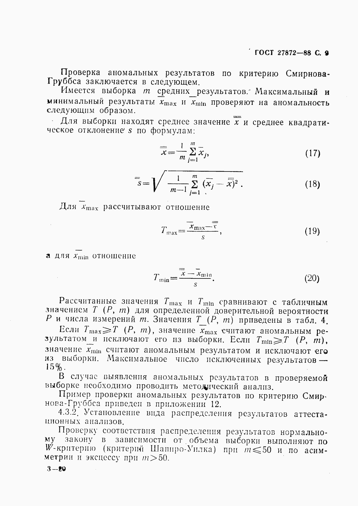 Страница 10 ГОСТ 27872-88