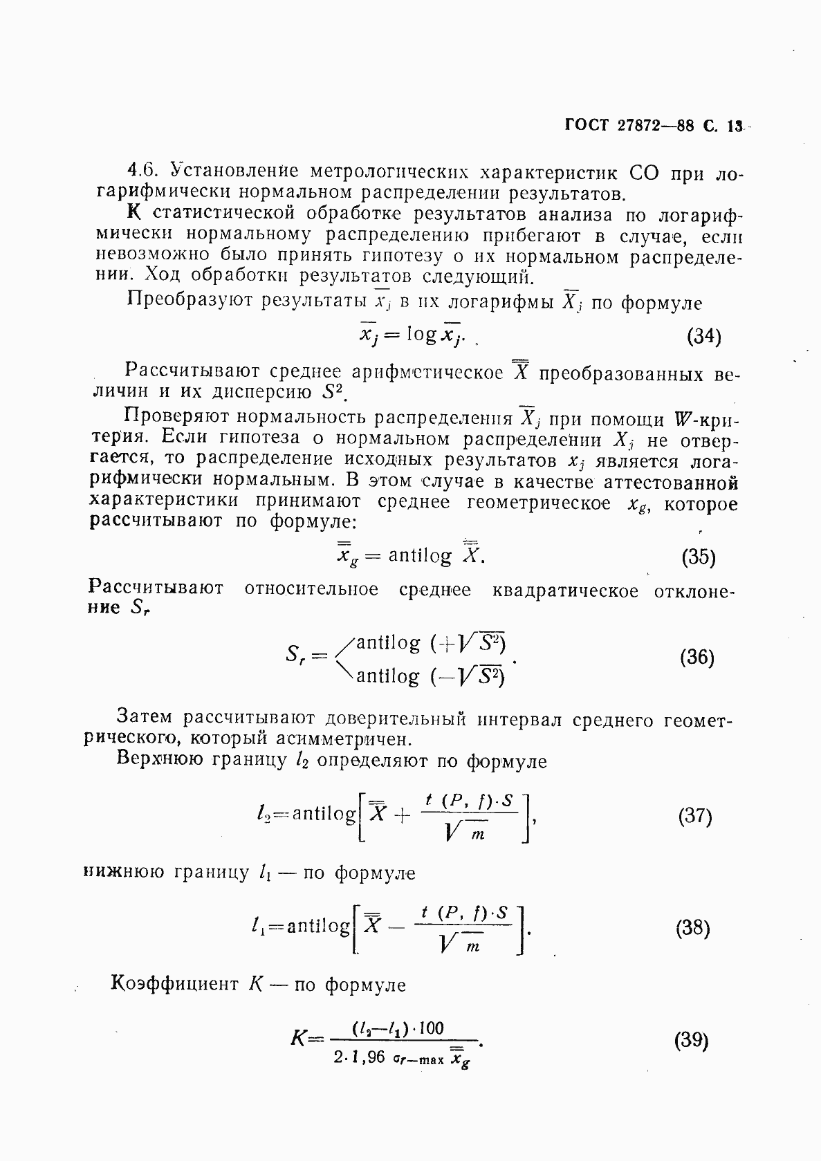 Страница 14 ГОСТ 27872-88