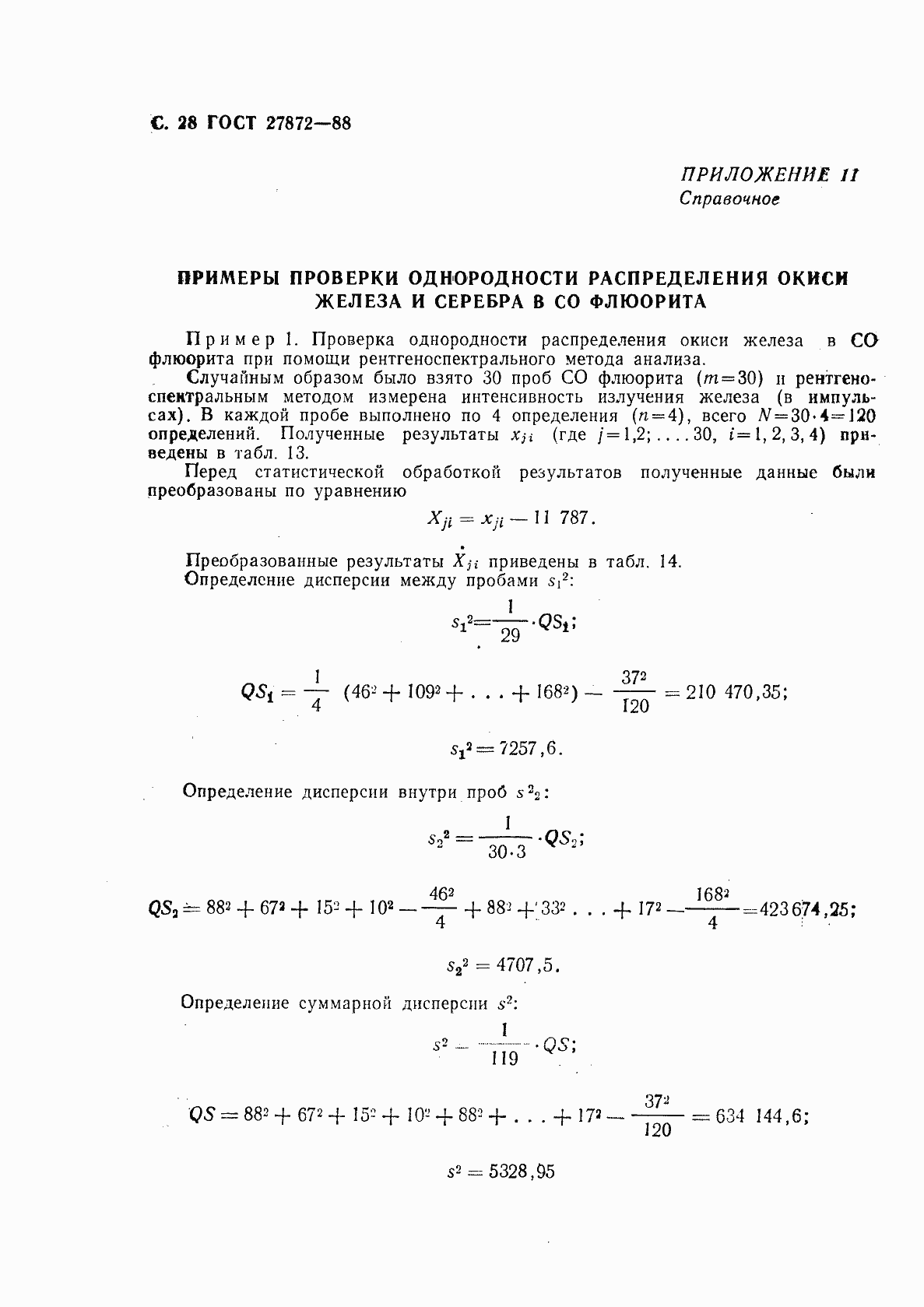 Страница 29 ГОСТ 27872-88
