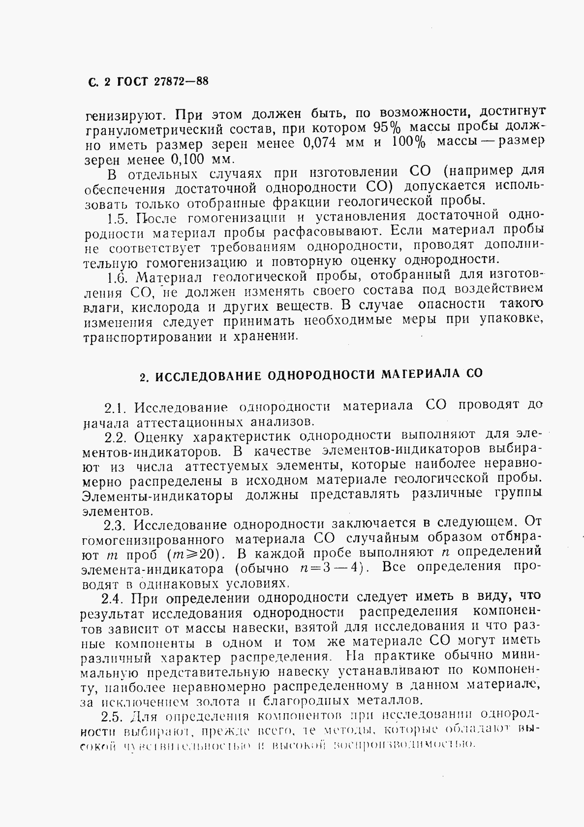 Страница 3 ГОСТ 27872-88