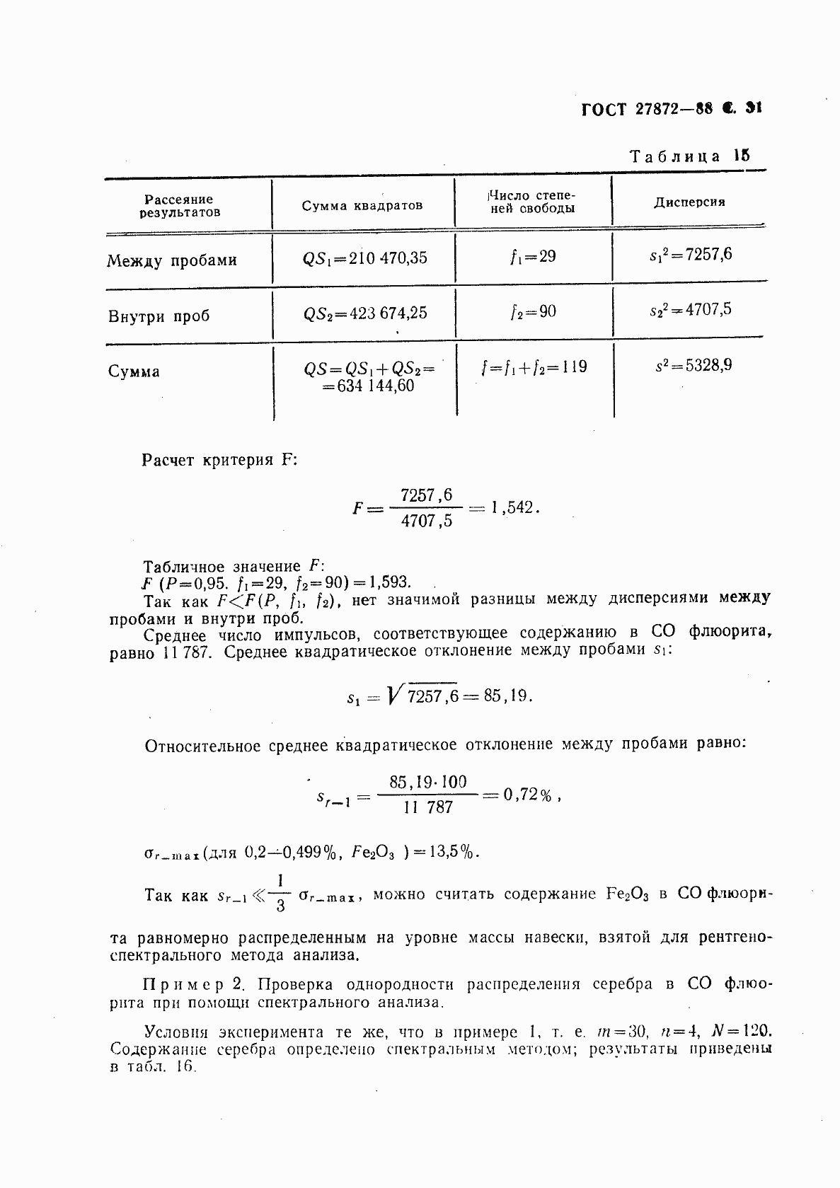 Страница 32 ГОСТ 27872-88
