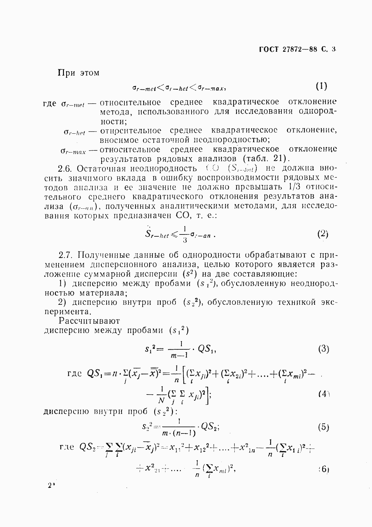 Страница 4 ГОСТ 27872-88