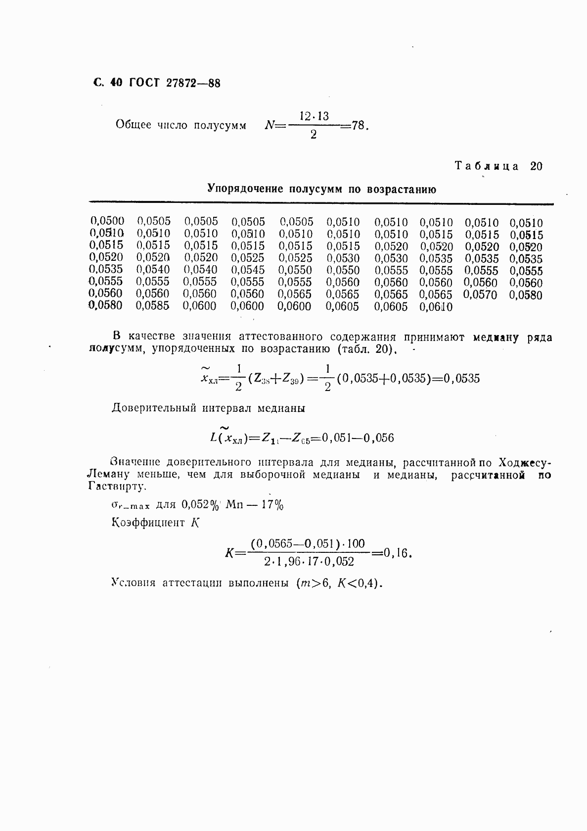 Страница 41 ГОСТ 27872-88