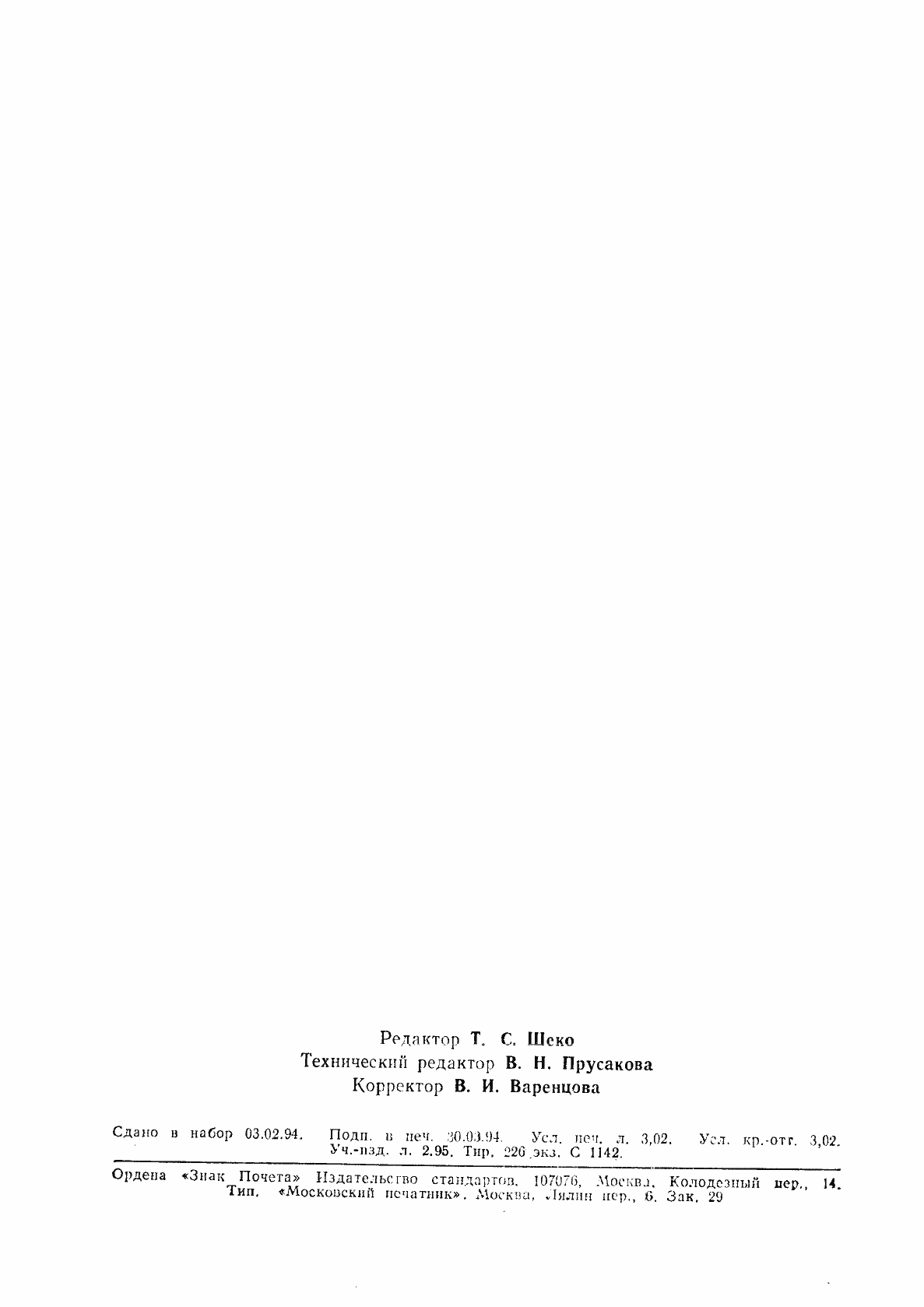 Страница 50 ГОСТ 27872-88