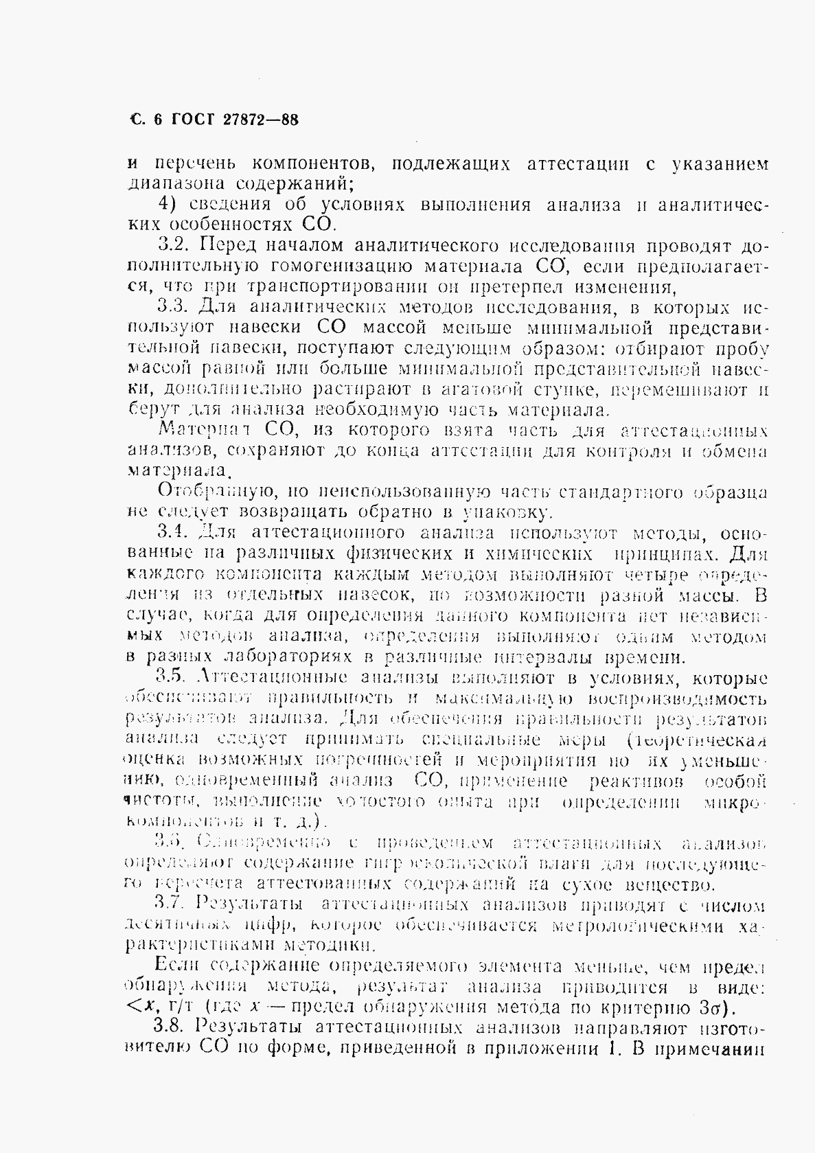 Страница 7 ГОСТ 27872-88