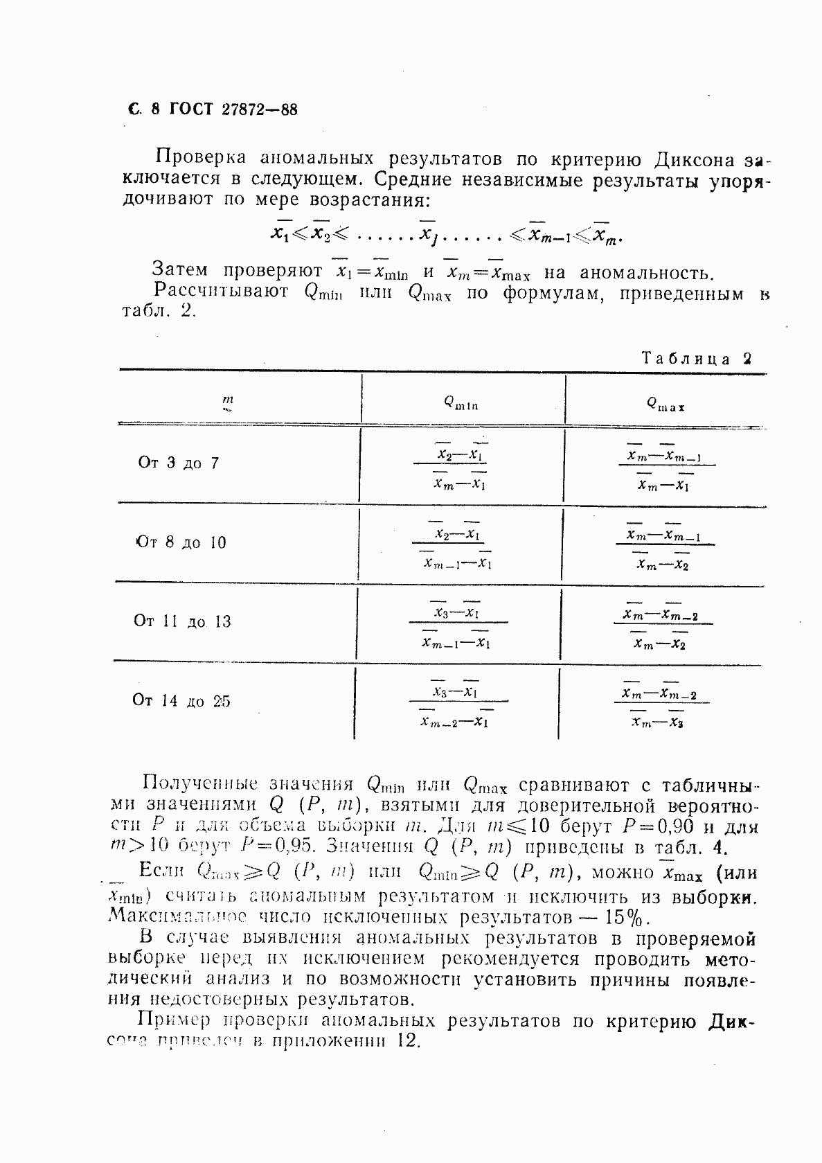 Страница 9 ГОСТ 27872-88