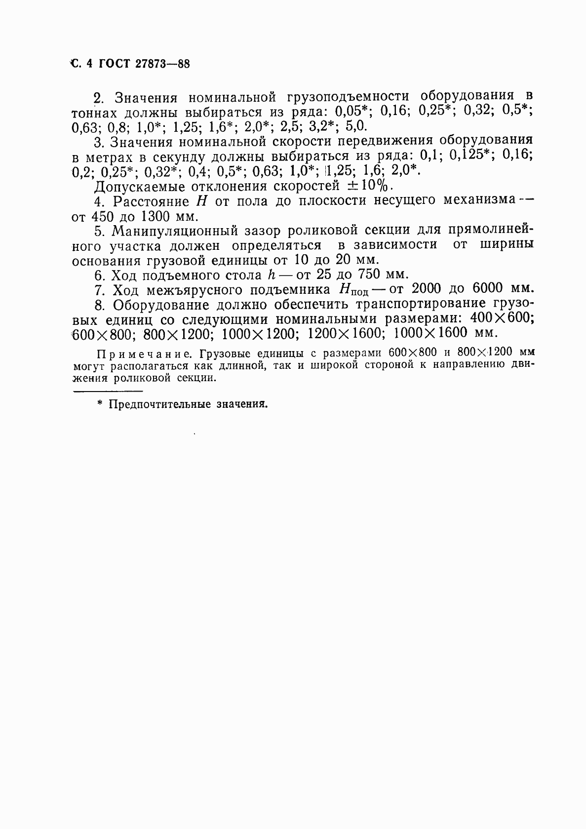 Страница 5 ГОСТ 27873-88