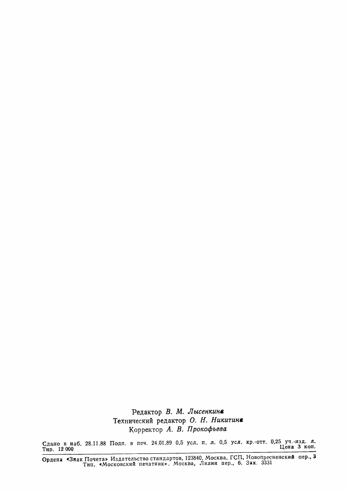 Страница 7 ГОСТ 27873-88