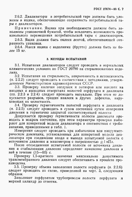 Страница 8 ГОСТ 27874-88